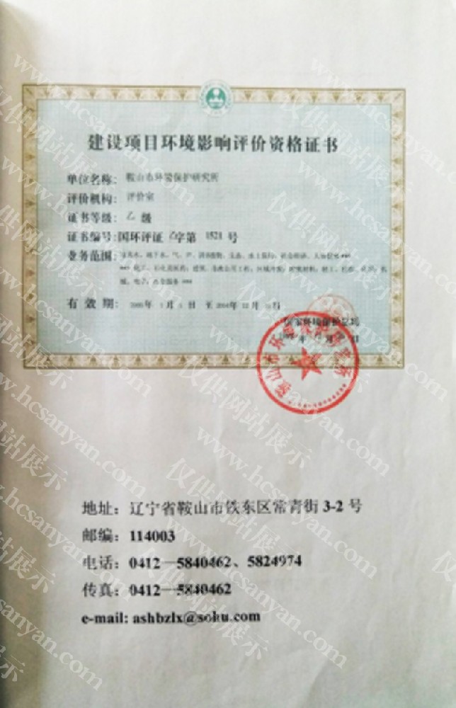 Environmental Qualification Certificate