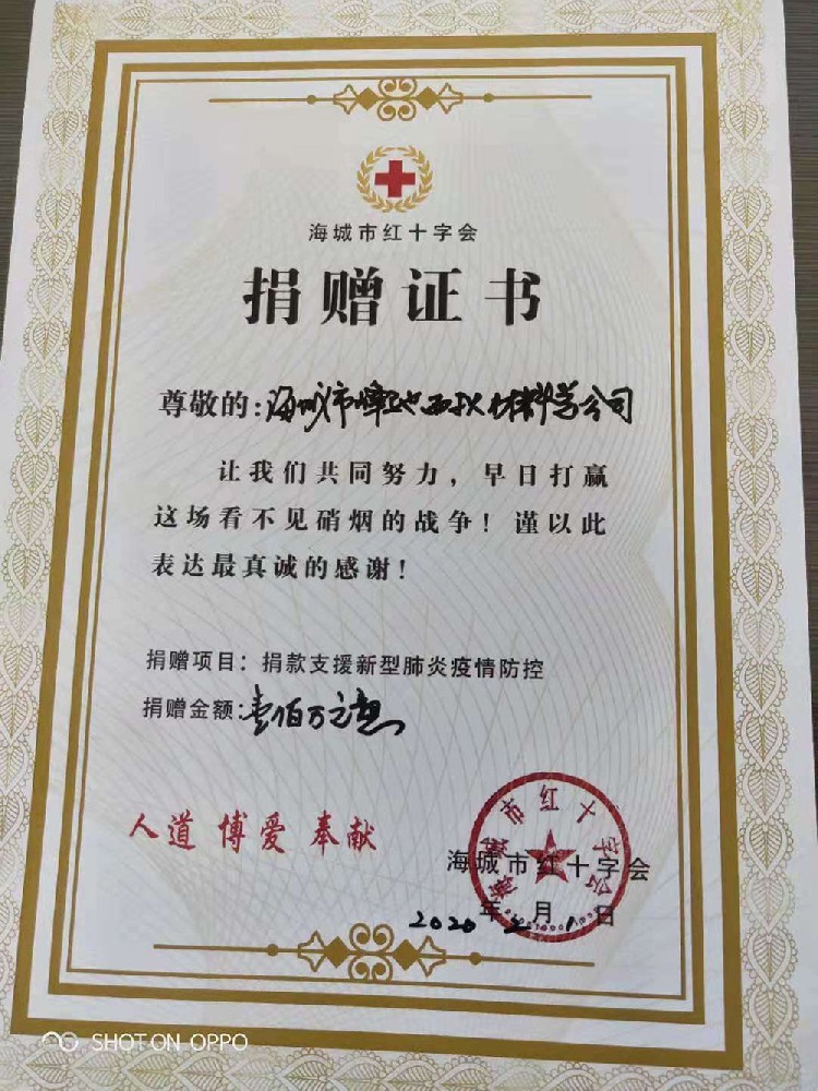 Fengchi Group donates 1 million yuan to the Haicheng Red Cross Society to fight against the 